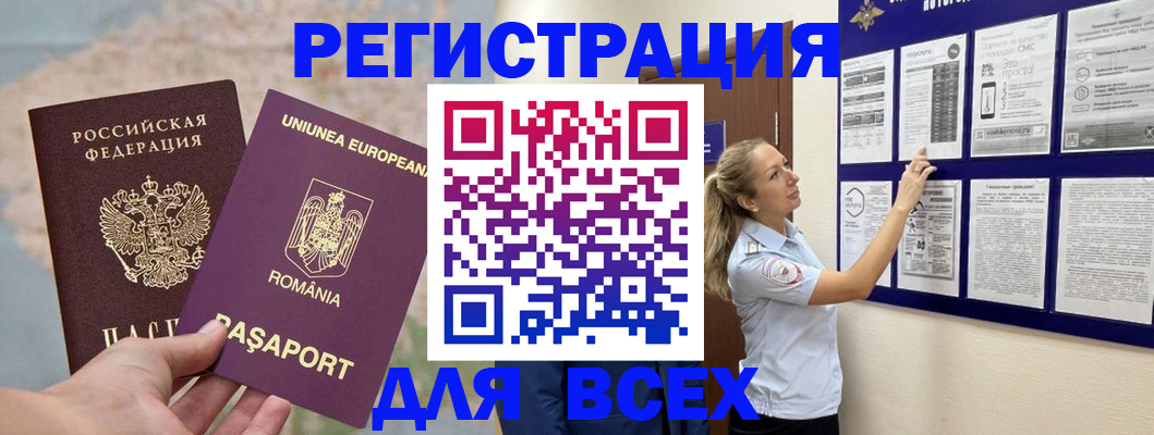 временная регистрация законно в Воскресенске