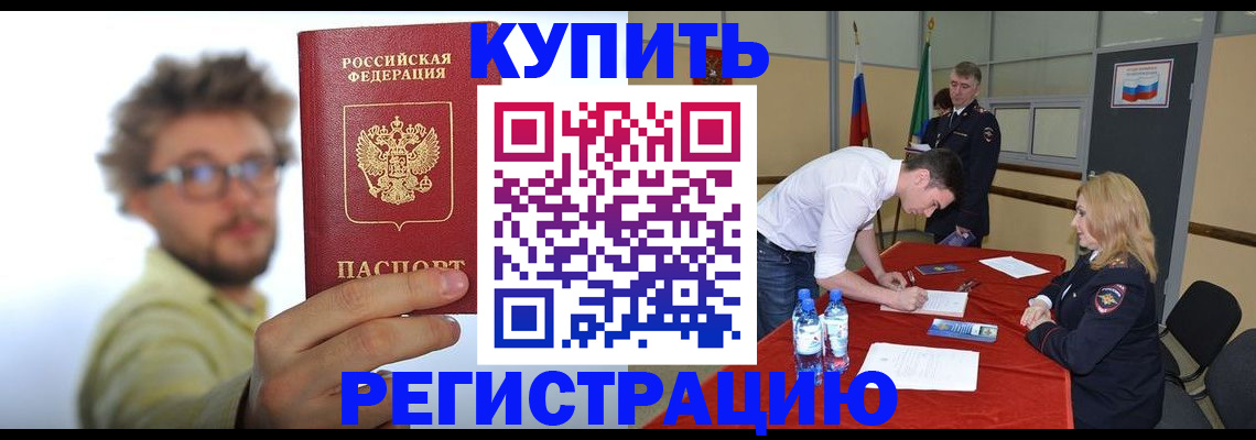 прописка штамп в Воскресенске