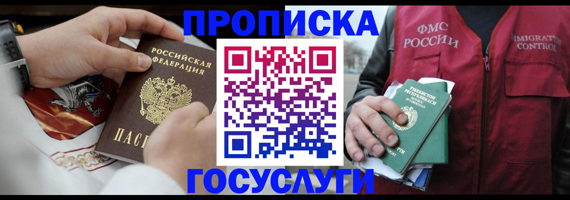 временная регистрация в квартире в Воскресенске