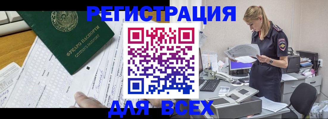 временная регистрация законно в Воскресенске