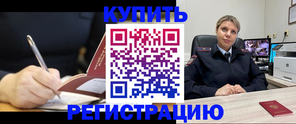 прописка паспорт в Воскресенске